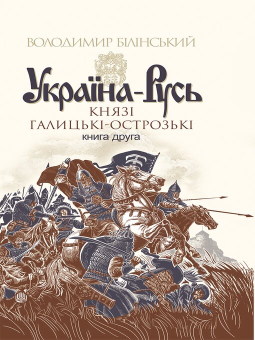 Title details for Україна-Русь. Книга 2. by Володимир Білінський - Available